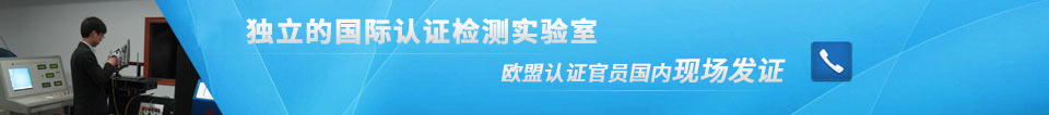 E-Mark認(rèn)證實(shí)驗(yàn)室
